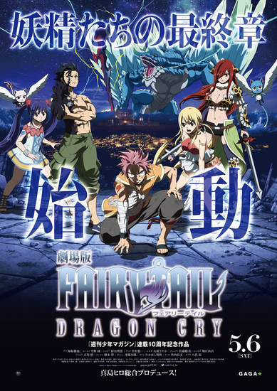 Fairy Tail Dragon Cry Poster