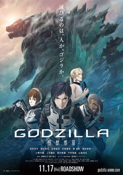 GodzillaPlanetoftheMonstersPoster