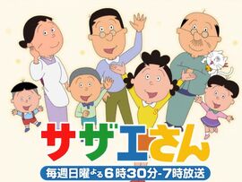 Sazaesanposter.jpg