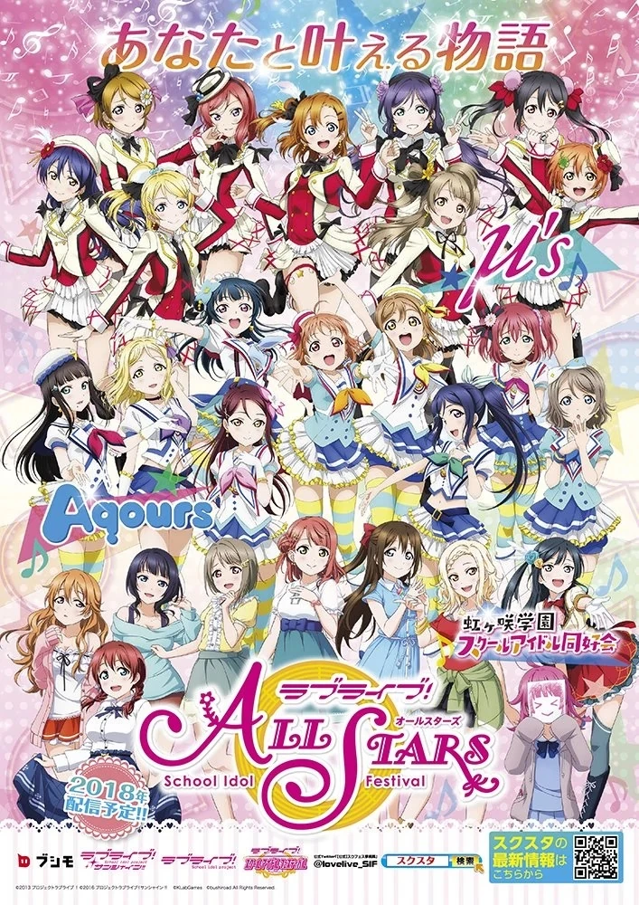 Love Live! School Idol Festival ALL STARS | Soundeffects Wiki | Fandom