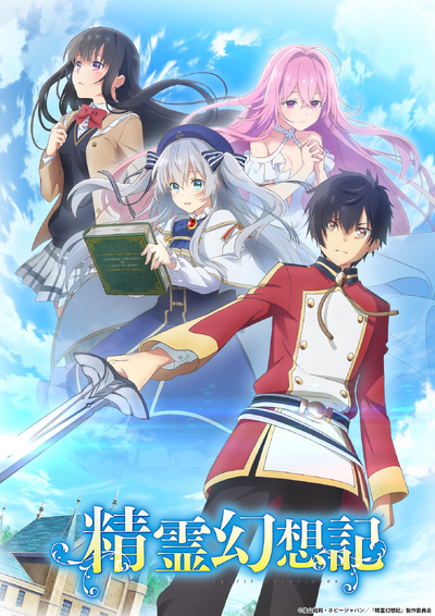 Seirei Gensouki Spirit Chronicles.png