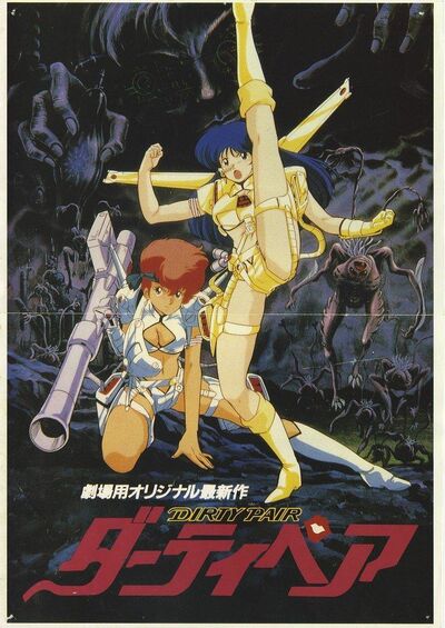 Dirty Pair - Project Eden