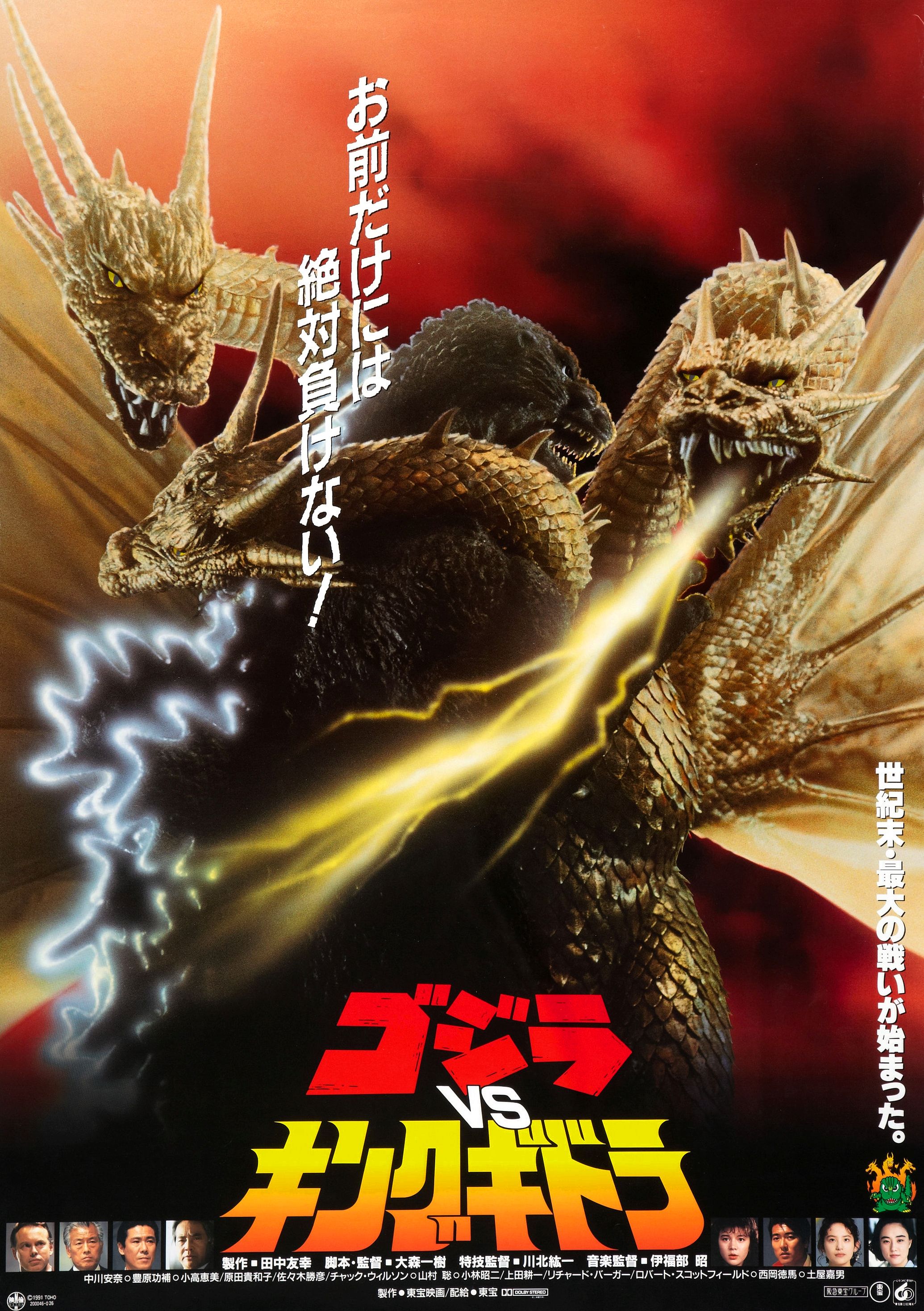 Amazon.co.jp: Trends International ゴジラ - ゴジラ対