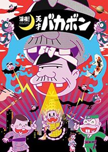 Shinyabakabonposter.jpg