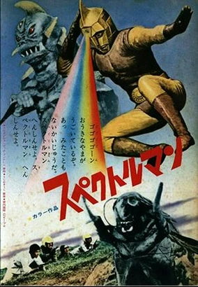 Spectreman | Soundeffects Wiki | Fandom