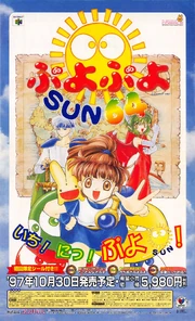 Puyo Puyo Sun
