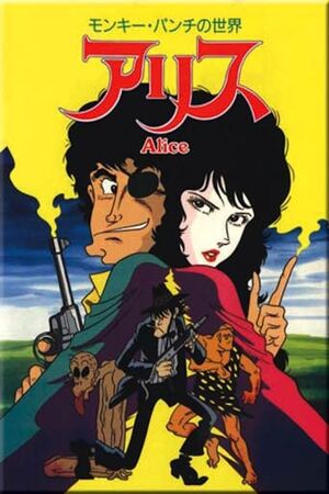 Monkey Punch no Sekai - Alice