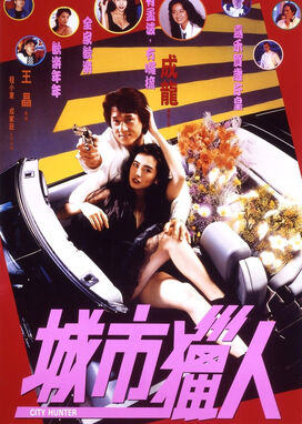 City Hunter (1993)