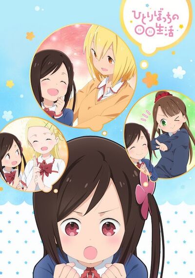 Hitoribocchi no Marumaru Seikatsu – Fobia social – Primeiras impressões