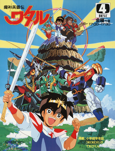 Mashin Hero Wataru