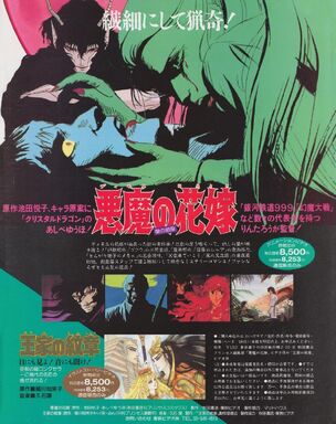 Bride of Deimos (1988).jpg