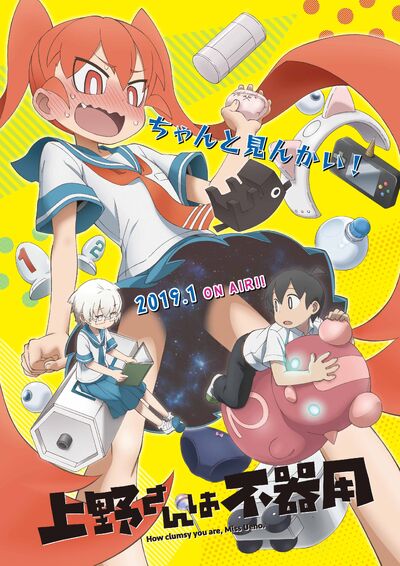 Ueno-san wa Bukiyou.jpg