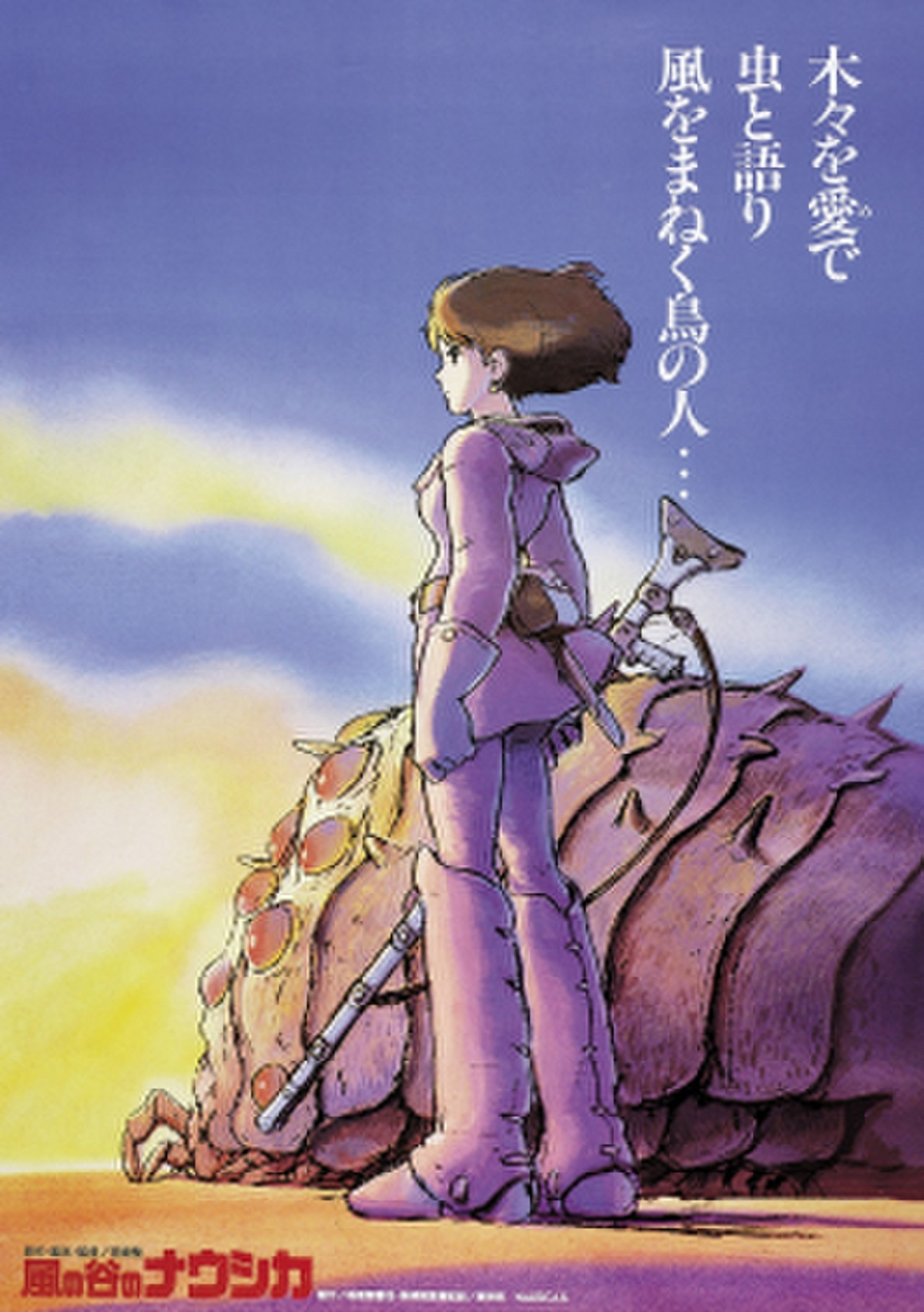 Amazon.co.jp: Nausicaa of the Valley of the Wind (風の谷の