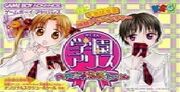 Gakuen Alice Game Boy Advance.jpg