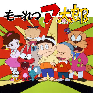 MoretsuAtaro1990.jpg