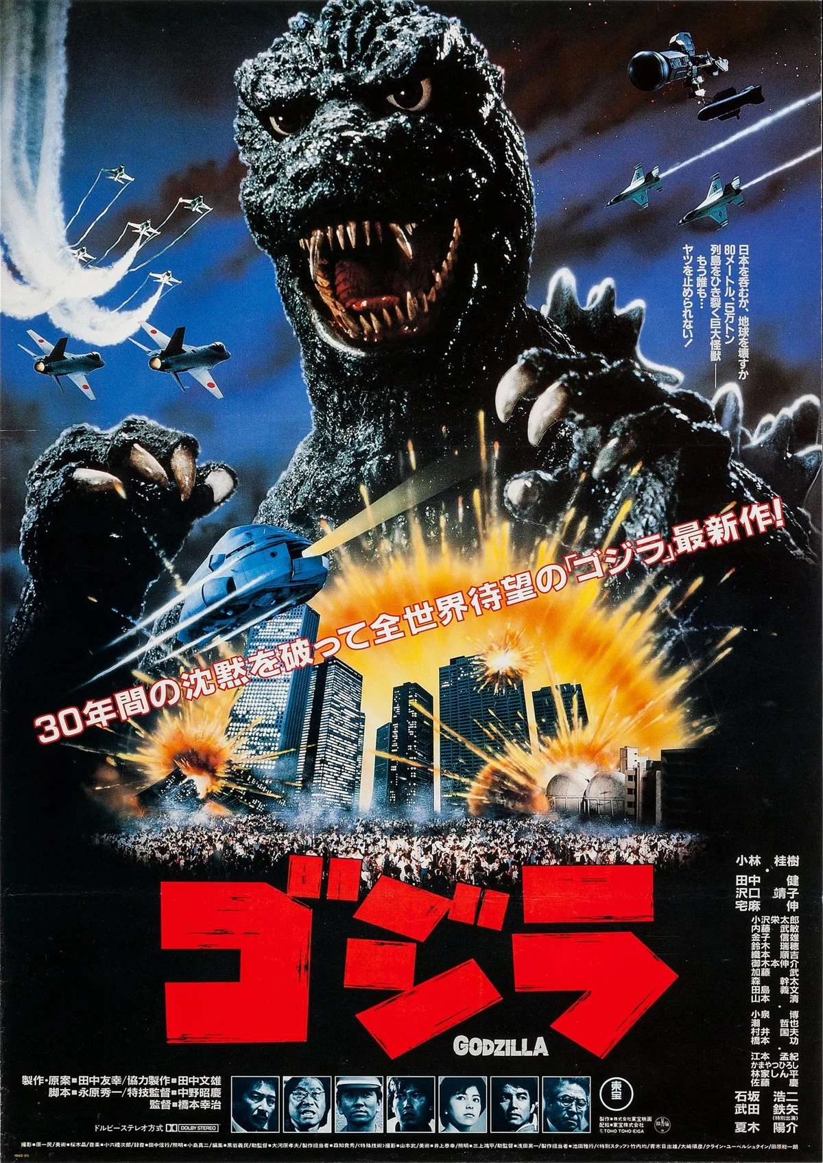 The Return of Godzilla (1984) | Soundeffects Wiki | Fandom