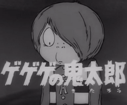 Gegege No Kitaro 1968 Soundeffects Wiki Fandom