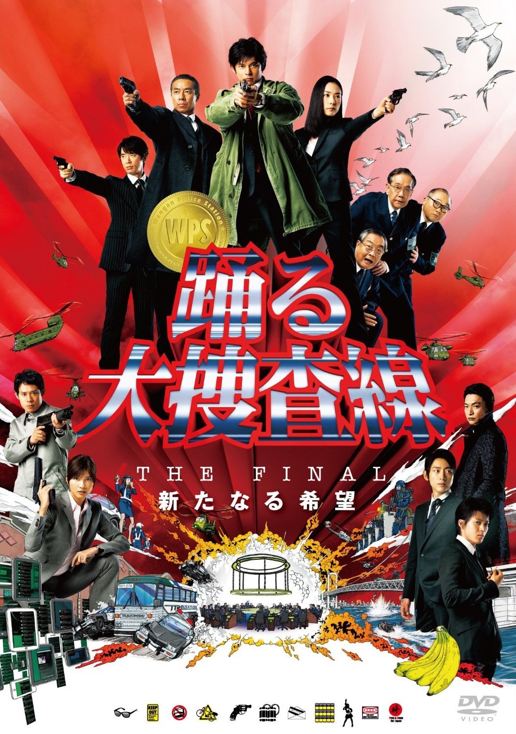 開店記念セール！ | (2003) 2 Shakedown Bayside Soundeffects Fandom | Wiki 邦画・日本映画
