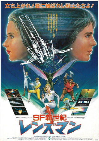 Lensman (1984)