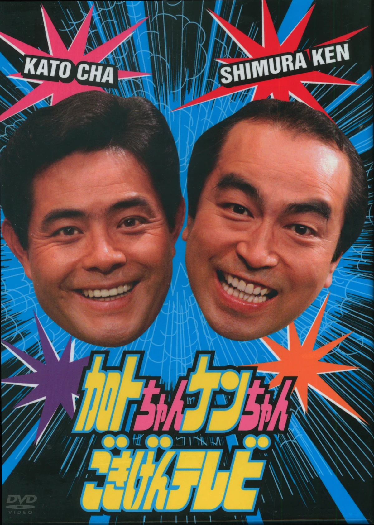 Kato-chan Ken-chan Gokigen TV | Soundeffects Wiki | Fandom