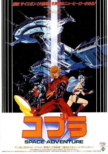 1982 - Space Adventure Cobra - The Movie