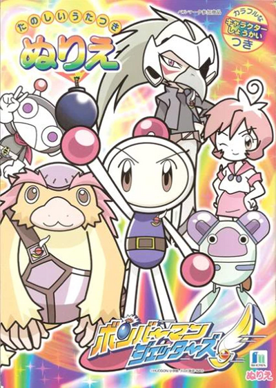 Bomberman Jetters