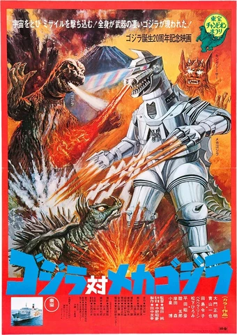 Godzilla vs. Mechagodzilla (1974) | Soundeffects Wiki | Fandom