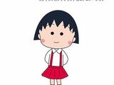 Chibi Maruko-chan