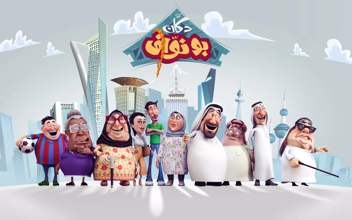 Dekkan Bu Nawaf Soundeffects Wiki Fandom