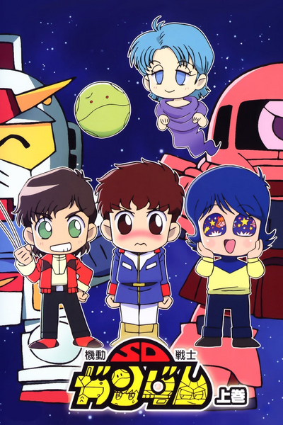 Mobile Suit SD Gundam