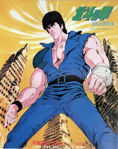Fist of the North Star.png
