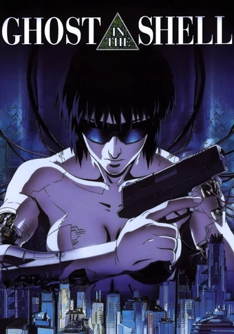 [初版]　攻殻機動隊 THE GHOST IN THE SHELL Ghost in the Shell (1995) | Soundeffects Wiki | Fandom