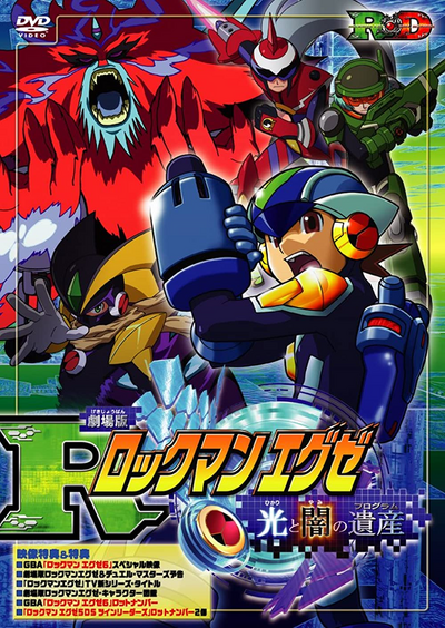 Rockman.EXE the Movie The Program of Light and Darkness.png