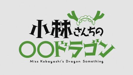Miss Kobayashi's Dragon Something.jpg