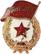 Soviet Guards badge