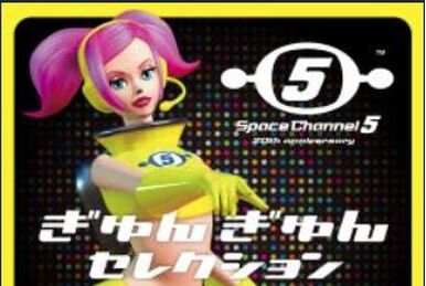 Space Channel 5 ™ – Mexican Flyer – Vinyl (12