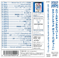 Space Channel 5 Part 2 Soundtrack Vol. Chu!! | Space Channel