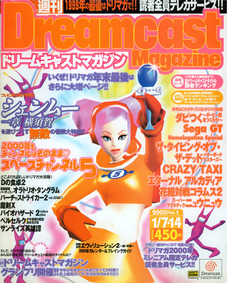 Dreamcast Magazine (Japan) | Space Channel 5 Wiki | Fandom