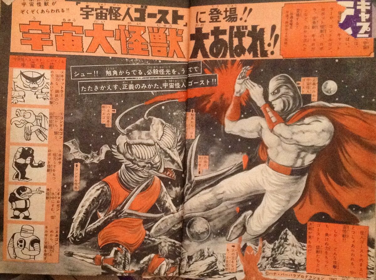 Space Ghost (manga) | Spaceghost Wiki | Fandom