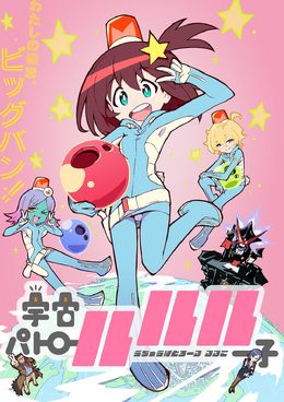 THE ART OF TRIGGER LULUCO 宇宙パトロール ルル子 TRIGGERオンラインショップ