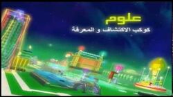 Spacetoon Arabic Spacetoon Wiki Fandom