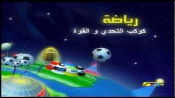 1 2 3 4 5 6 7 8 9 10 11 12 13 14 15 16 17 18 19 20 Spacetoon Wiki Fandom