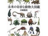 Strange Animal Encyclopedia of The Future