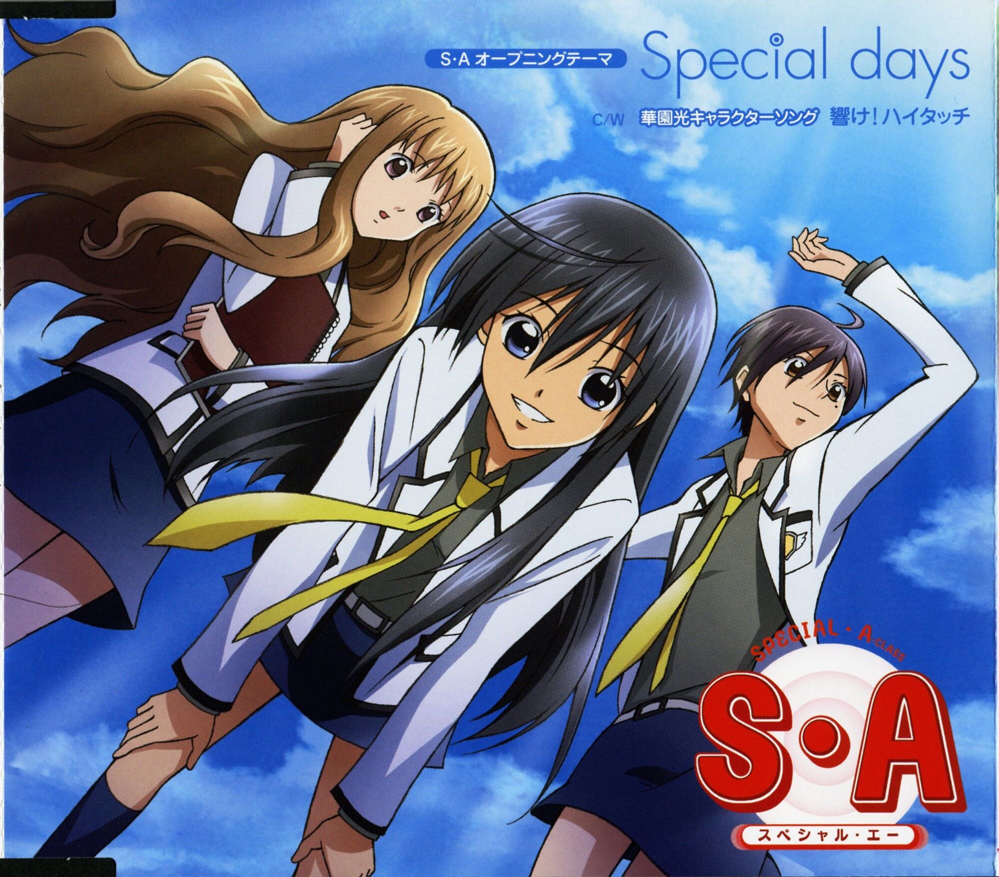 Special Days Special A Wiki Fandom