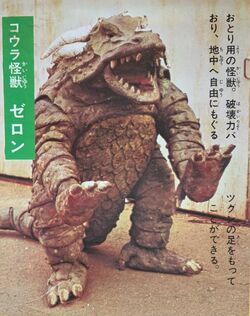 甲羅怪獣ゼロン – 昭和玩具研究+発表