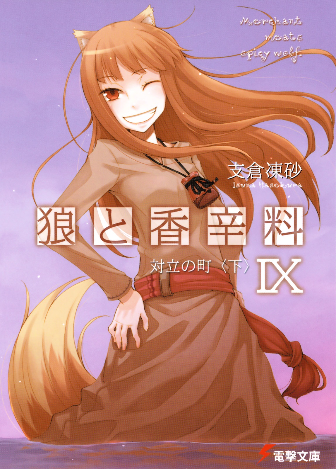 Spice and Wolf (Ранобе, Том 9) | Волчица и Пряности вики | Fandom