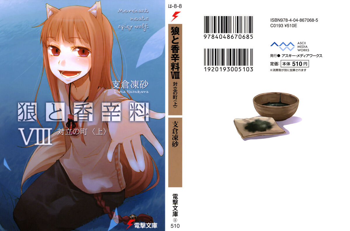 Spice and Wolf (Ранобе, Том 8) | Волчица и Пряности вики | Fandom