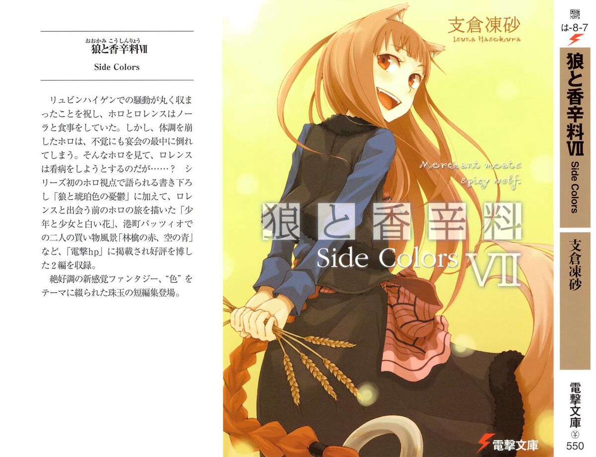 Spice and Wolf (Ранобе, Том 7) | Волчица и Пряности вики | Fandom