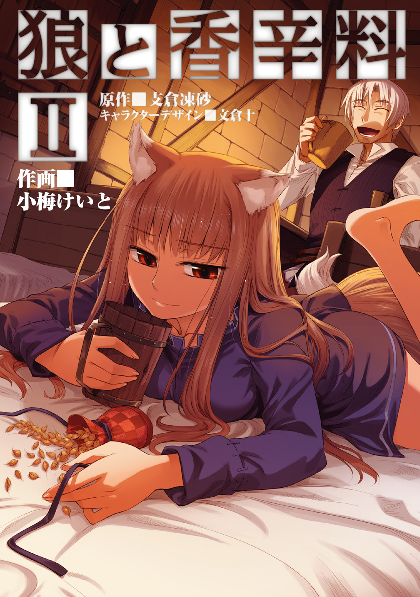 Spice and Wolf (Манга, Том 2) | Волчица и Пряности вики | Fandom