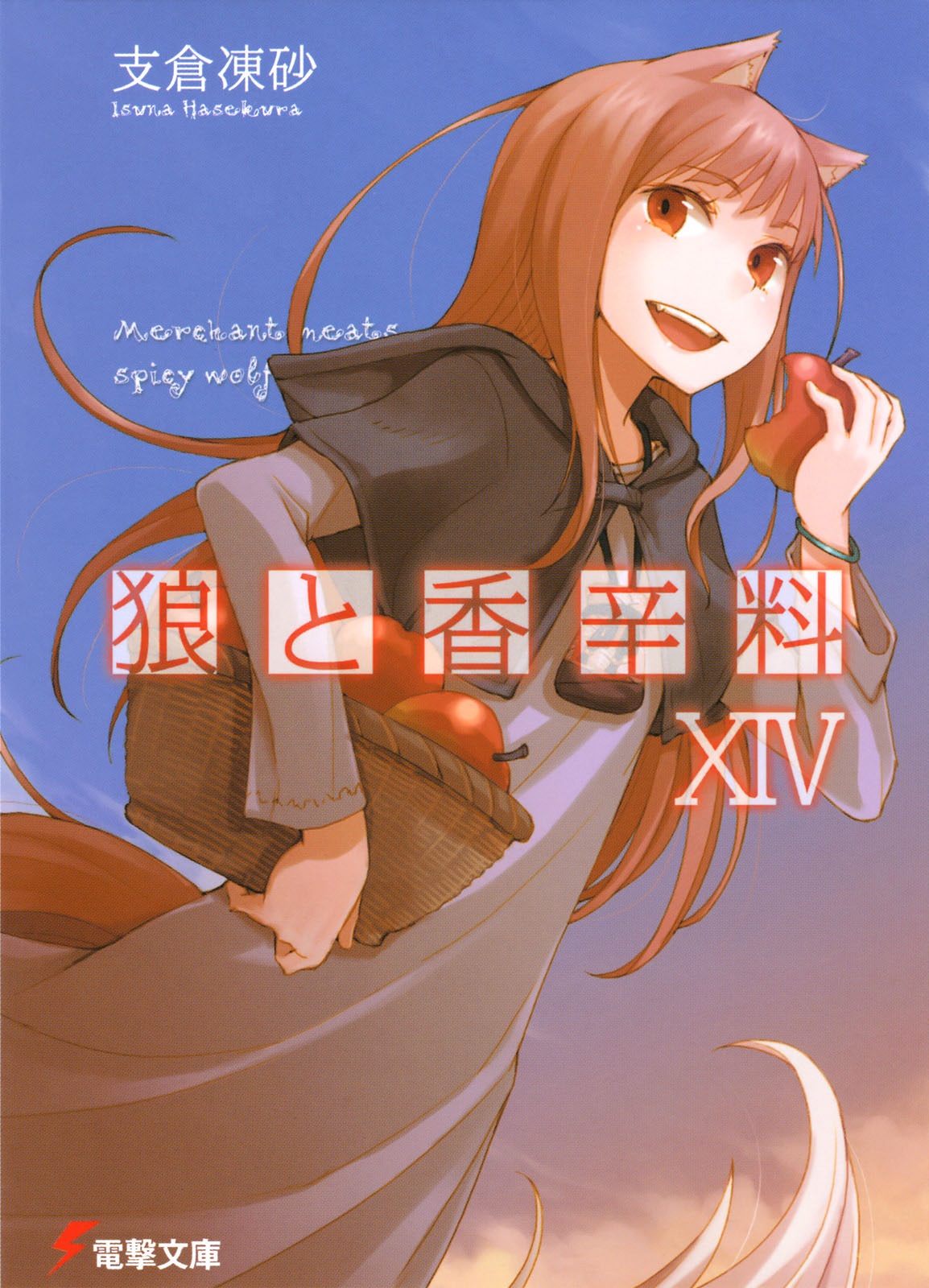 Spice and Wolf (Ранобе, Том 14) | Волчица и Пряности вики | Fandom